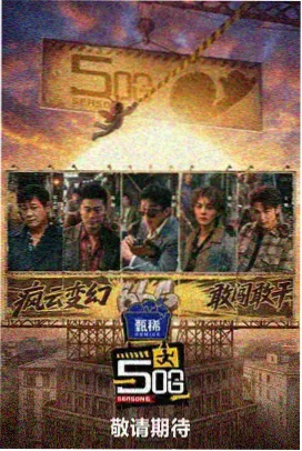 深夜聊天室 海报